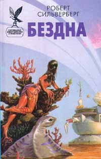 Обложка книги Бездна