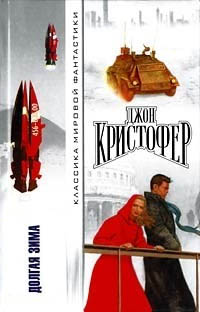 Долгая зима