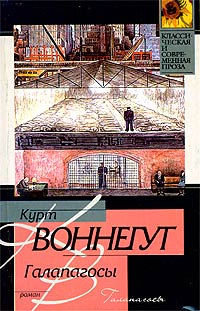 Обложка книги Галапагосы