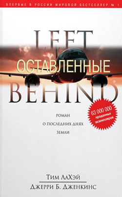 Обложка книги Оставленные