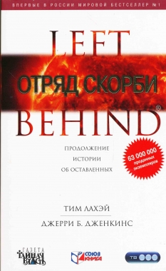 Обложка книги Отряд скорби