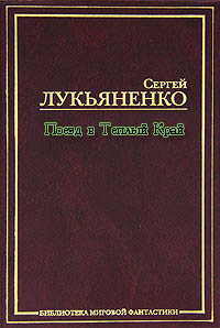 Поезд в Теплый Край