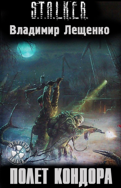 Полет Кондора