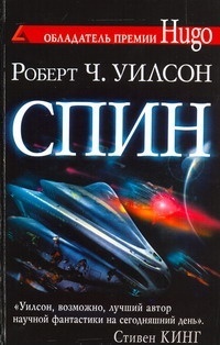 Обложка книги Спин