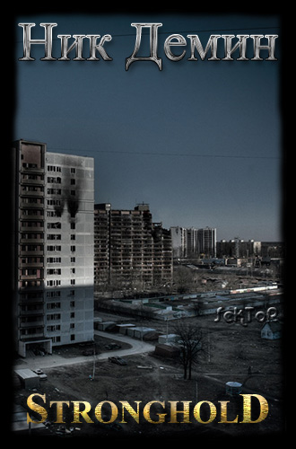 Обложка книги Stronghold