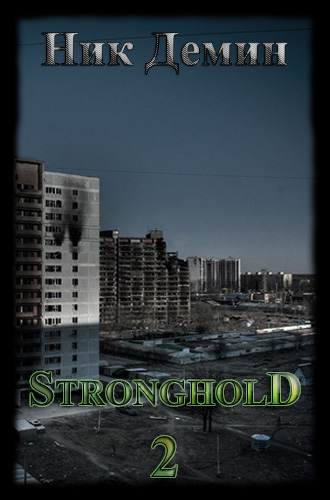Обложка книги Stronghold 2
