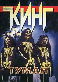 Обложка книги Туман