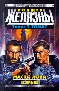 Обложка книги Взрыв