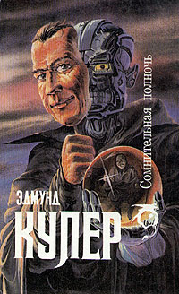 Обложка книги Пять к двенадцати