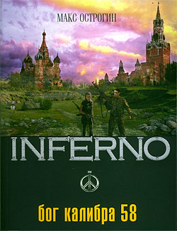 Обложка книги Бог калибра 58