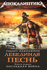 Обложка книги Последняя война