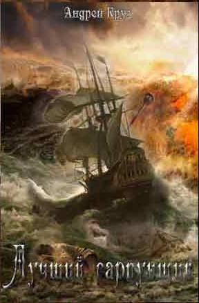 Обложка книги Лучший гарпунщик