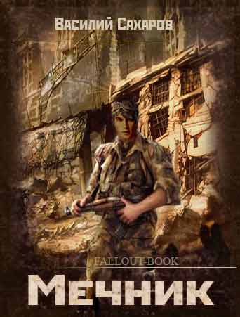 Обложка книги Мечник