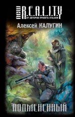 Обложка книги Подмененный