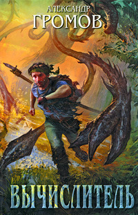 Обложка книги Погоня за хвостом