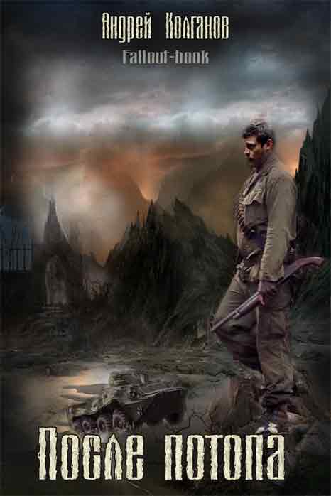 Обложка книги После потопа