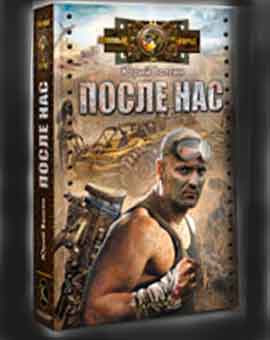 Обложка книги После нас