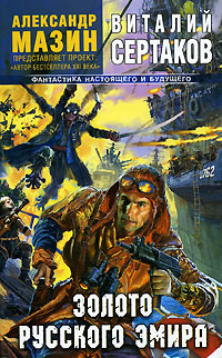 Обложка книги Золото русского эмира