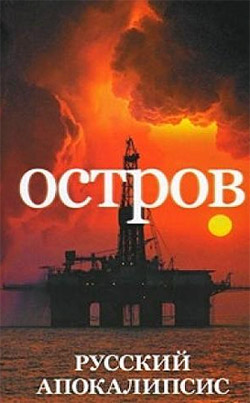 Обложка книги Остров