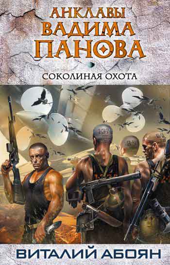 Обложка книги Соколиная охота