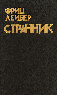 Обложка книги Странник