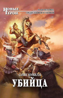 Обложка книги Убийца