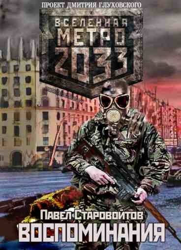 Обложка книги Воспоминания