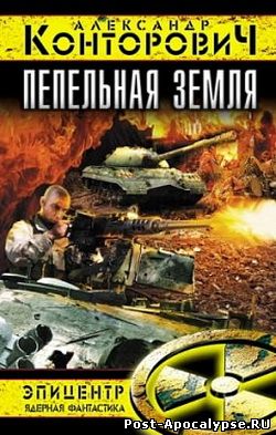 Обложка книги Пепельная земля