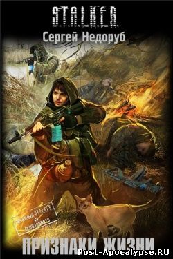 Обложка книги Признаки Жизни