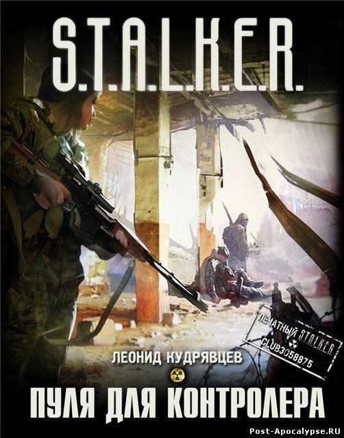 Обложка книги Пуля для контролера