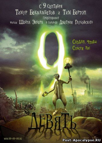 Обложка книги Дневник учёного. Предыстория к мультфильму «9»