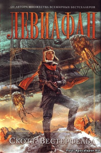 Обложка книги Левиафан