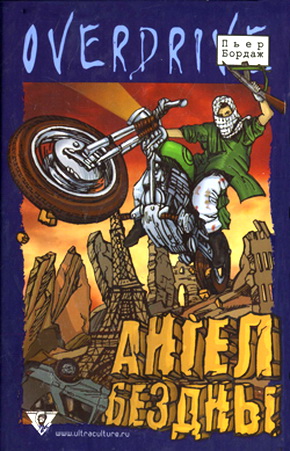 Обложка книги Ангел бездны