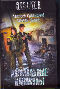 Обложка книги Аномальные каникулы