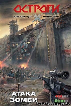 Обложка книги Атака зомби