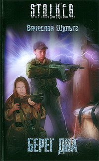 Обложка книги Берег дна