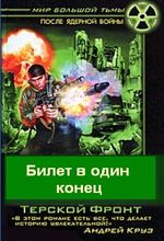 Обложка книги Билет в один конец