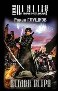 Обложка книги Демон ветра