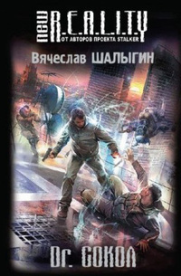 Обложка книги Dr. Сокол