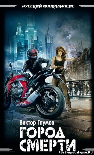 Обложка книги Город смерти