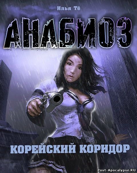 Обложка книги Корейский коридор