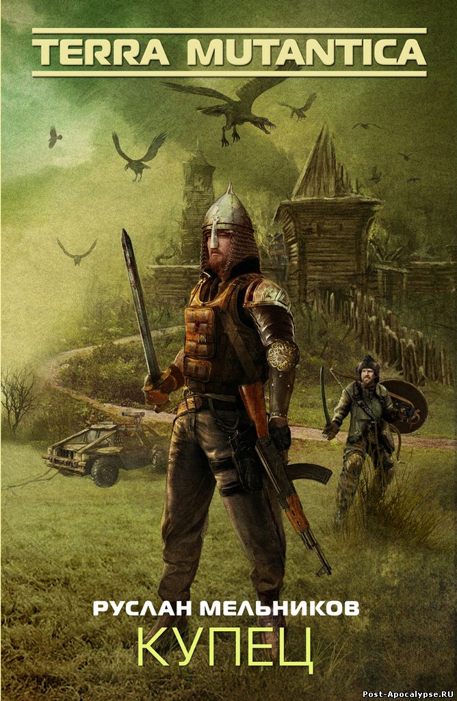 Обложка книги Купец