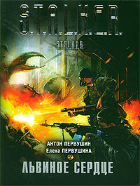 Обложка книги Львиное сердце