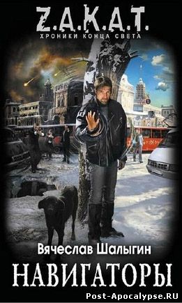 Обложка книги Навигаторы