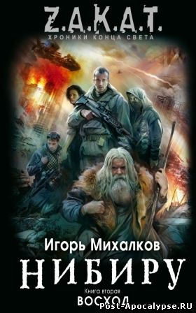Обложка книги Нибиру. Восход