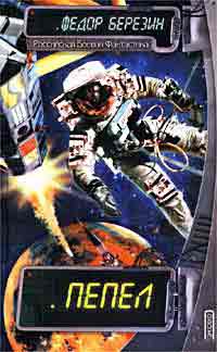 Обложка книги Пепел