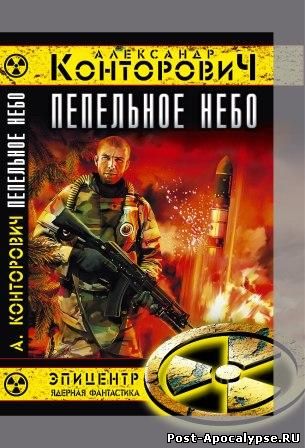 Обложка книги Пепельное небо