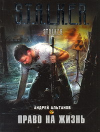 Обложка книги Право на жизнь