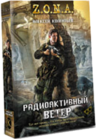 Обложка книги Радиоактивный ветер