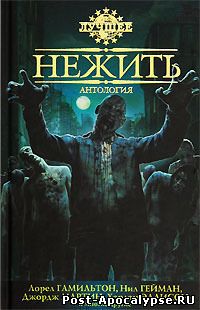 Обложка книги Нежить